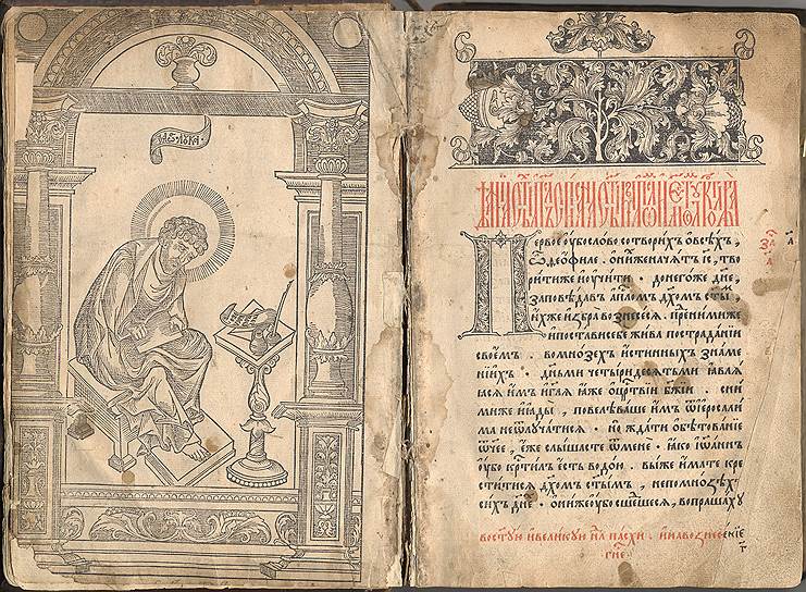 Апостол 1564 года позиционировался как царский проект