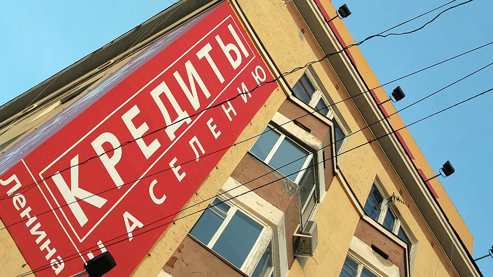 Из-за падения реальных доходов жителям Свердловской области становится все сложнее брать кредиты и обеспечивать их погашение  