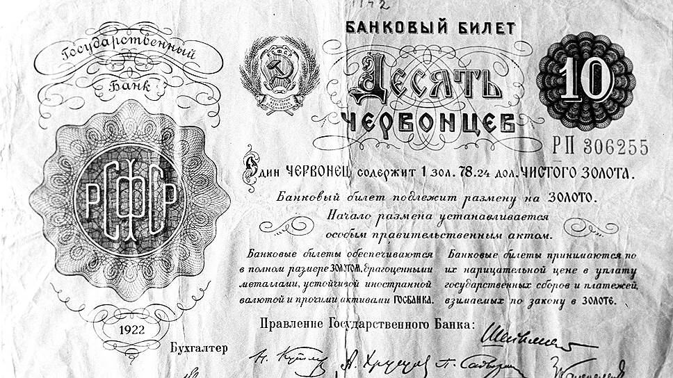 Обеспеченный золотом червонец стал основой денежной реформы 1924 года и позволил остановить гиперинфляцию 