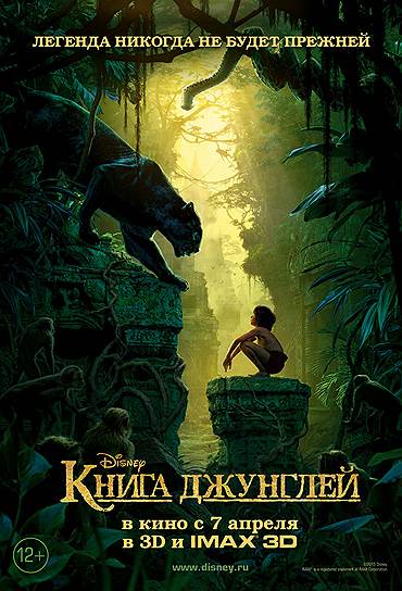 "Книга джунглей", 2016. Режиссер: Джон Фавро. В ролях: Нил Сетхи, Скарлетт Йоханссон, Идрис Эльба, Кристофер Уокен, Билл Мюррей, Бен Кингсли, Джанкарло Эспозито, Лупита Нионго. Продюсеры: Джон Фавро, Бригхэм Тэйлор. Walt Disney Pictures. США, 106 мин. Бюджет: неизвестен