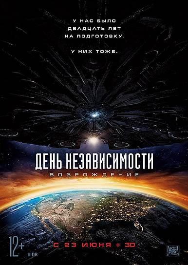 "День независимости: Возрождение". Режиссер: Роланд Эммерих. В ролях: Лиам Хемсворт, Джефф Голдблюм, Билл Пулман, Майка Монро, Шарлотта Генсбур. Продюсеры: Дин Девлин, Роланд Эммерих, Харальд Клозер. Centropolis Entertainment, TSG Entertainment, Electric Entertainment, 20th Century Fox. США, 2016. 120 мин. Бюджет $200 млн