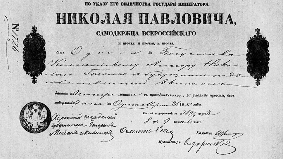 В подорожной фиксировался не только маршрут следования, но и чин путешественника, определявший количество лошадей, на которое он мог претендовать 