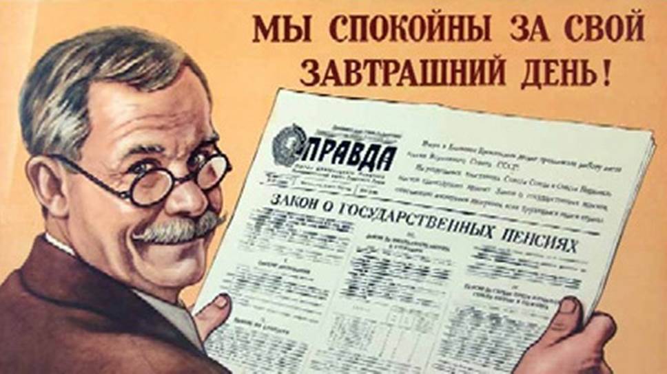 Пенсионная реформа Кагановича получила мощную поддержку советской и партийной прессы 