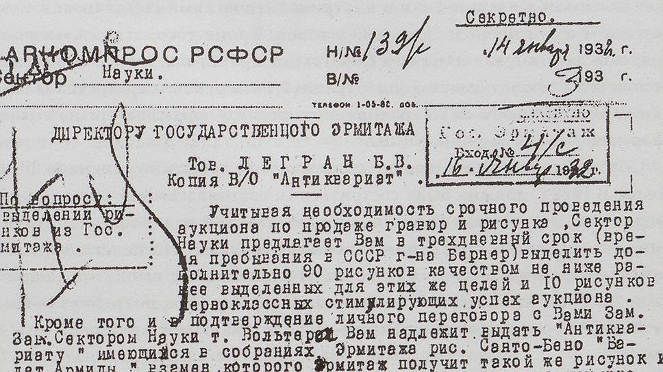 Музейные сотрудники не имели способа противостоять приказам своего начальства передать картины или гравюры для продажи  