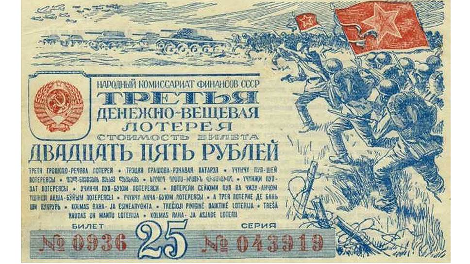 Военные займы, лотереи, личные сбережения советских граждан — все должно было быть вложено в победу  