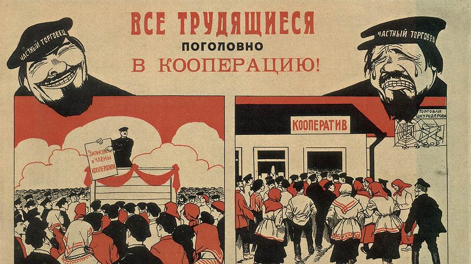 Кооператоры 20-х годов прошлого века не отличались высокой финансовой дисциплиной