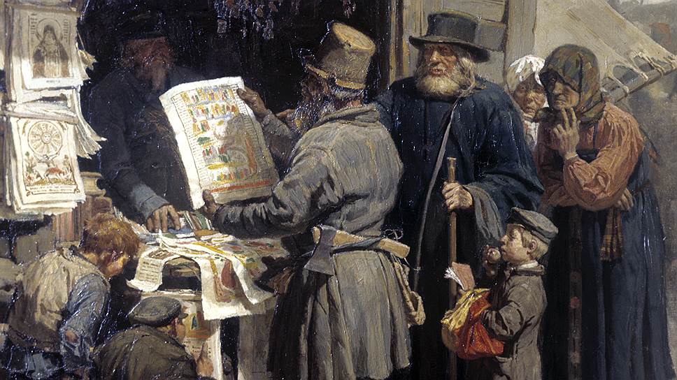 Торговля лубочными книжками была делом малоприбыльным и малопочетным