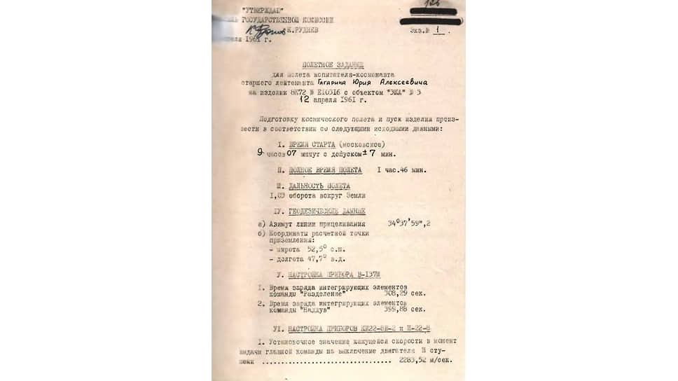 Страница из полетного задания Юрия Гагарина. ЦА РКВ. Ф.19, оп. 114cс, д.15