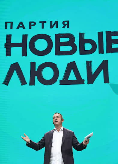 Руководитель исполнительного комитета партии "Новые люди" Александр Даванков во время съезда 