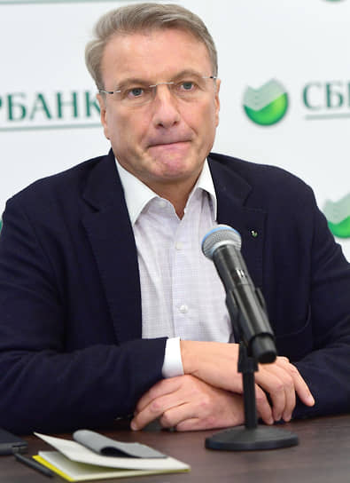 Председатель правления Сбербанка Герман Греф 
