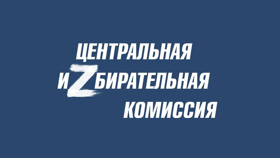Логотип Центральной избирательной комиссии