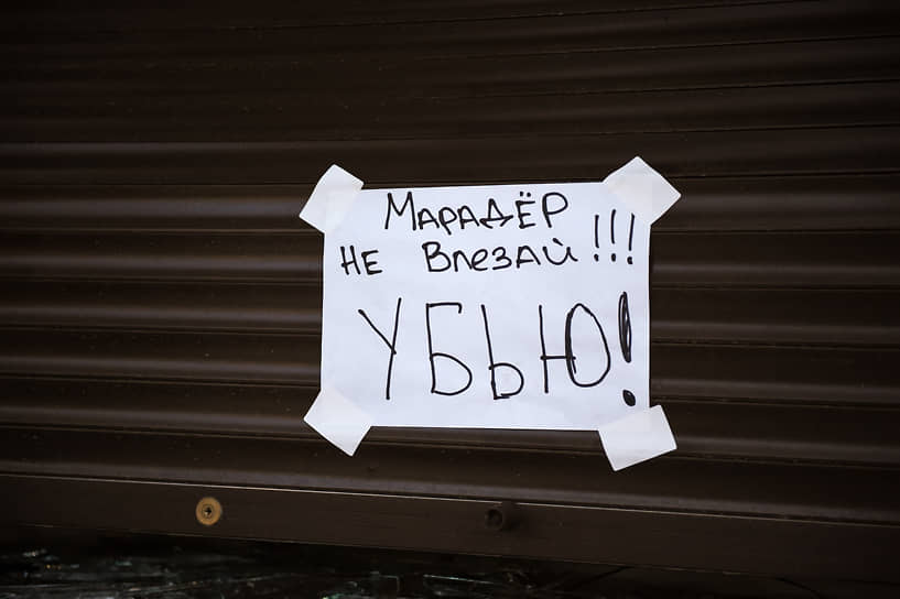 Самодельный плакат на воротах