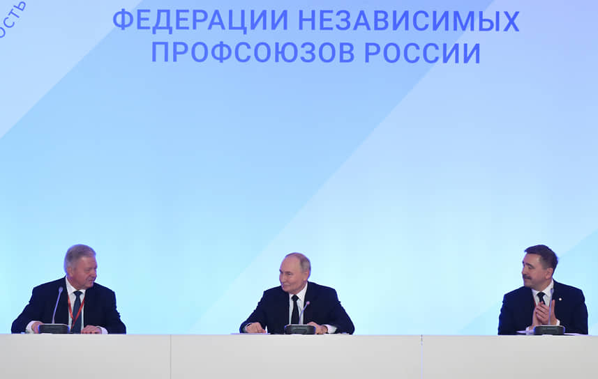 Владимир Путин (в центре) на внеочередном съезде ФНПР 