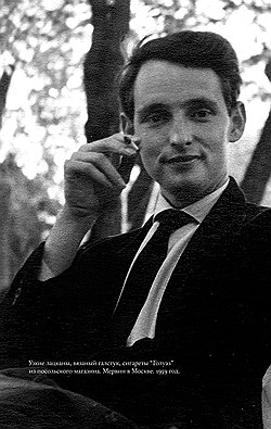 1959 год. Накануне любви, высылки из СССР и долгой борьбы за Милу. Многие годы их связывали только письма