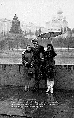 Мила и Мервин — уже супруги. На фото: вместе с другом дома Элеонорой Гинзбург (справа)