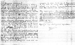 Письмо Нины отцу, в котором следователи НКВД тоже нашли крамолу 
