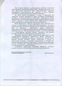 Ответ из Генеральной прокуратуры подтверждает: сотрудники ДЭБ МВД проводили спецоперацию в отношении Владимира Лещевского, но не передали материал следствию