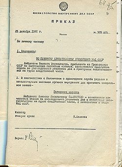 Документы из архива Виктора Найденова, кажется, и сейчас сохраняют градус борьбы в тех событиях 30-летней давности  