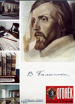 В 1986 году 175-летний юбилей Виссариона Белинского стал одним из главнейших событий отечественной литературы. Спустя четверть века о 200-летии Белинского не помнит практически никто