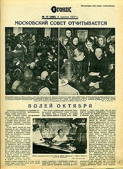 Надежда Константиновна Крупская на собрании ткачих города Иваново "волей Октября" потребовала защиты всех советских женщин от сексуального террора