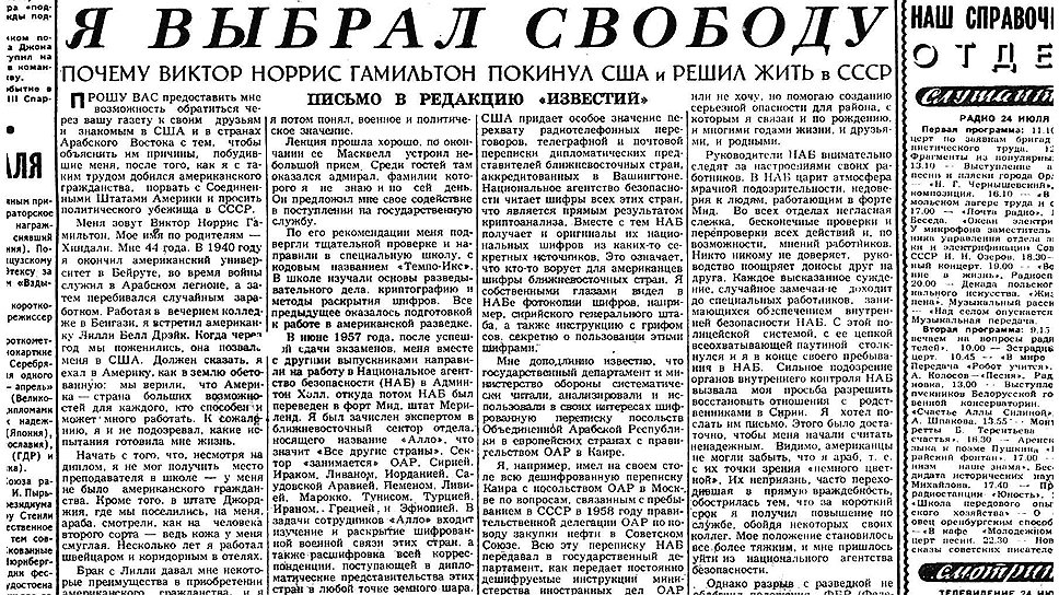 Сенсация в "Известиях" от 23 июля 1963 года: кадровый американский разведчик изливает душу нашим читателям 
