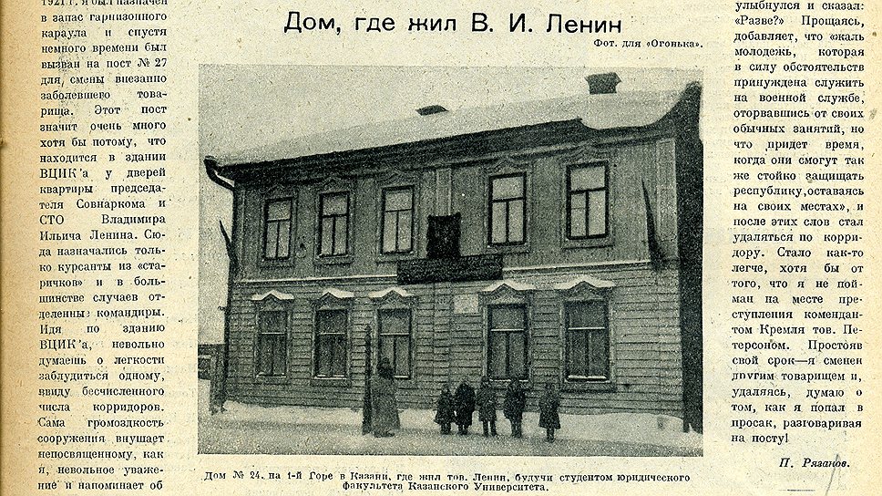 Дом в Казани, где жил Ленин в бытность студентом юрфака Казанского университета, украшен памятной табличкой. Ниже — диаграмма народного горя, составленная по количеству телеграмм соболезнования, принятых Московским телеграфом 