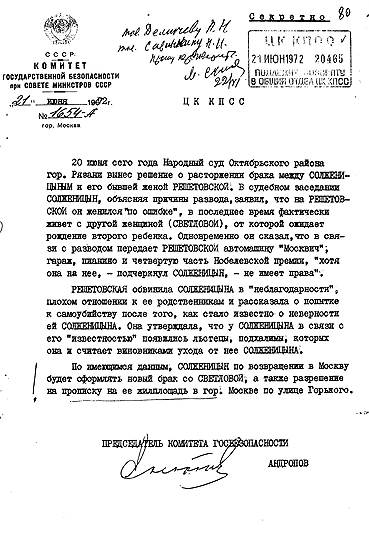 КГБ залезал и в семейную жизнь людей. Без тени смущения Андропов отчитывается о подробностях бракоразводного процесса  