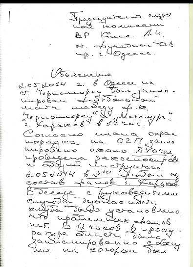 Среди важных документов &mdash; протоколы встреч и описание полковником Фучеджи того, как он видел события  