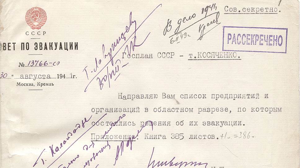 Титульная страница плана эвакуации от 30 августа 1941 года 