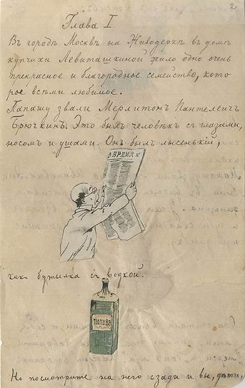 А.П. Чехов. Рукописная книга "Сапоги всмятку". 1886 год