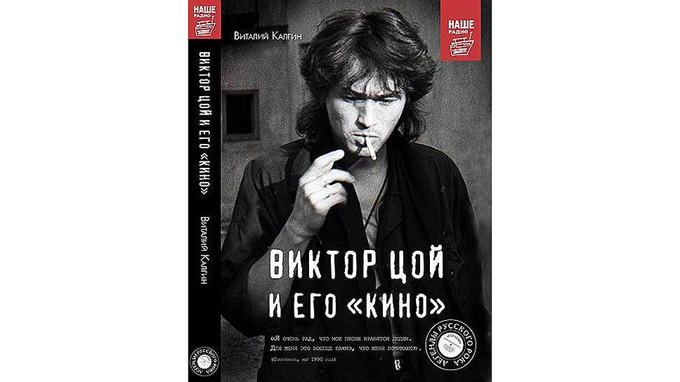 Легенда "Кино"