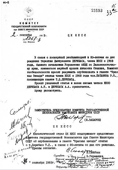 Реабилитации чекиста и палача Терентия Дерибаса — быть
