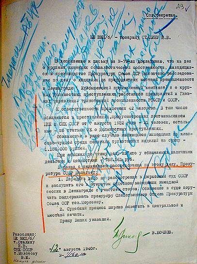 Резолюция Сталина на документе о хищениях социалистической собственности выходцами из классово чуждой среды. По делу проходили 42 человека
