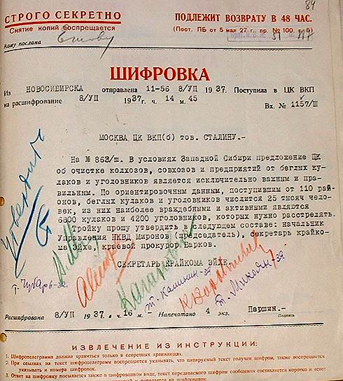 Шифровка из Новосибирска об "очистке" колхозов и о расстрелах кулаков