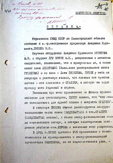 Донос на Ахматову, Пунина и Гумилева — у них в квартире "декламируются контрреволюционные стихи Мандельштама" 