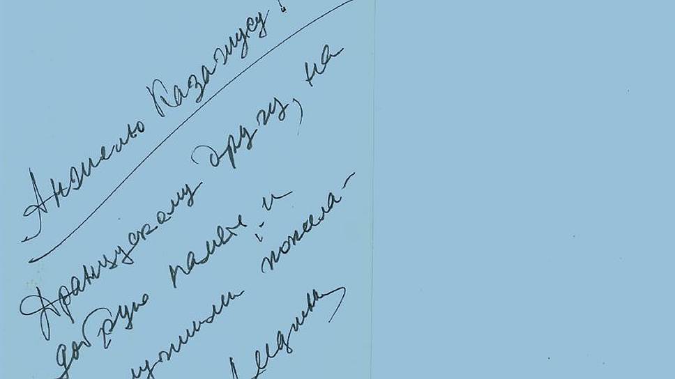 Фотопортрет Маресьева с дарственной надписью на обороте — реликвия в семье Казажуса, напоминающая о встрече с кумиром 