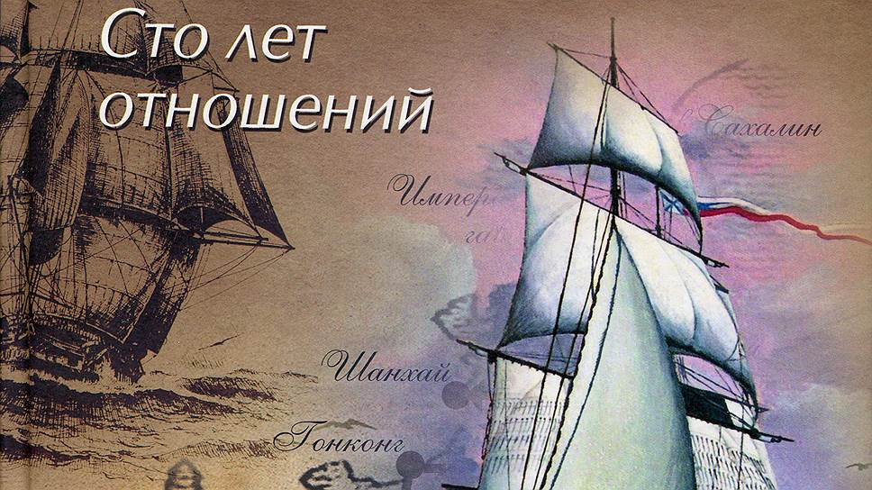 *Книга Константина Саркисова "Россия и Япония: 100 лет отношений". Вышла в издательстве "Олма медиа групп" под научной редакцией Александра Панова.