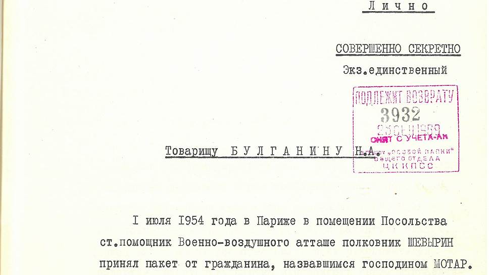 Парижский донос на маршала — о нем прежде исследователи не знали  