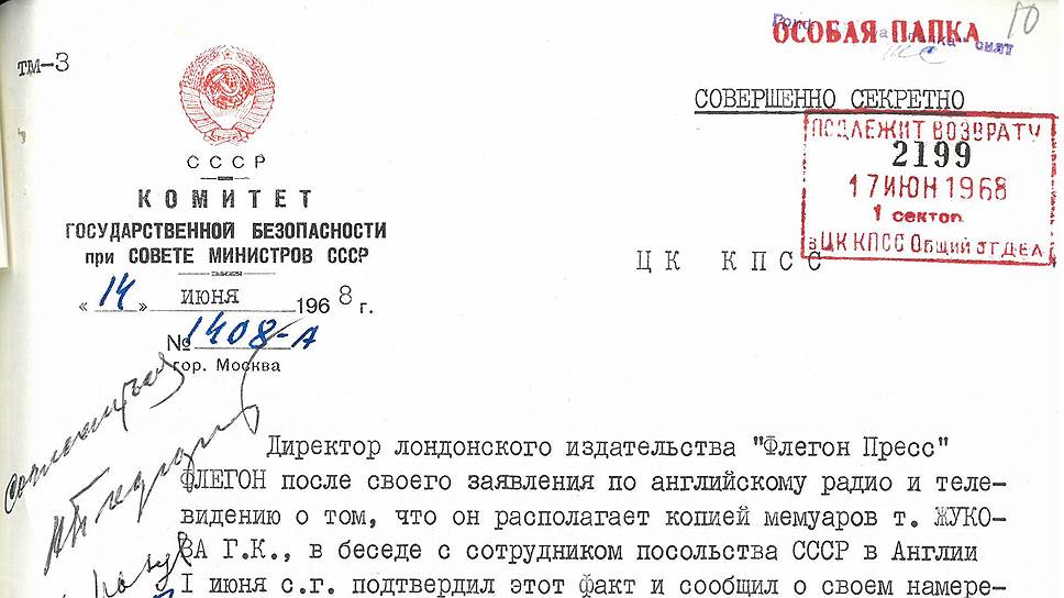 Докладная КГБ, после которой было форсировано редактирование "товарищами" мемуаров Жукова   