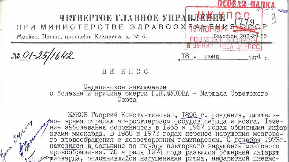 Этот документ 42 года числился секретным — о причинах смерти маршала знали только партийные "генералы"   