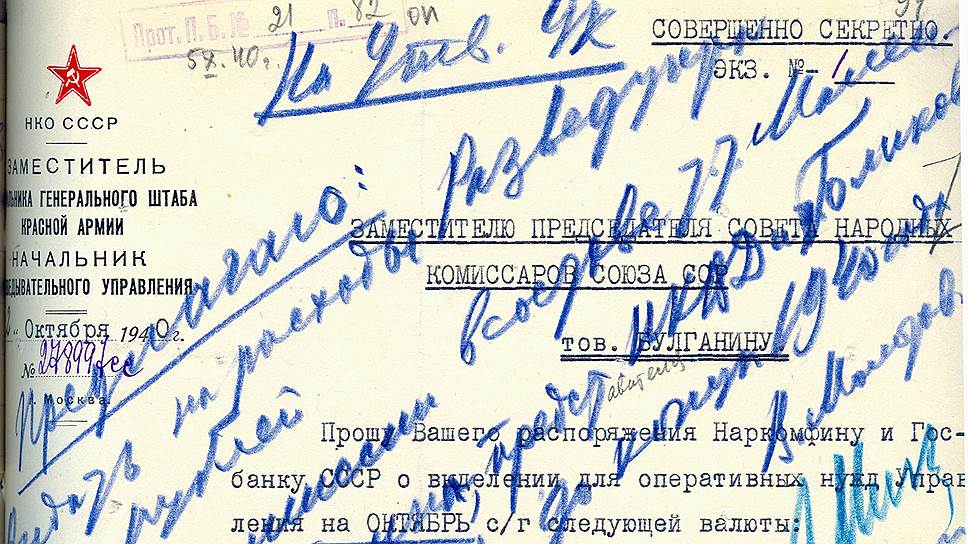 Вот она, предвоенная бухгалтерия Разведывательного управления  