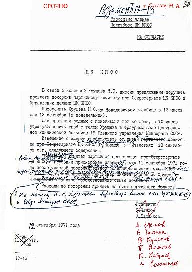 Этот документ отражает следы аппаратной борьбы над гробом бывшего лидера  