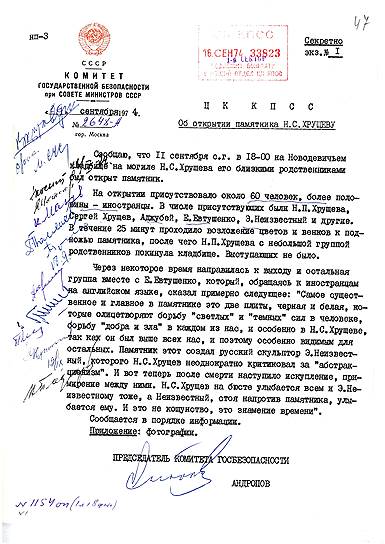 Отчет Андропова об открытии памятника Хрущеву с элементами доноса на поэта Евгения Евтушенко  