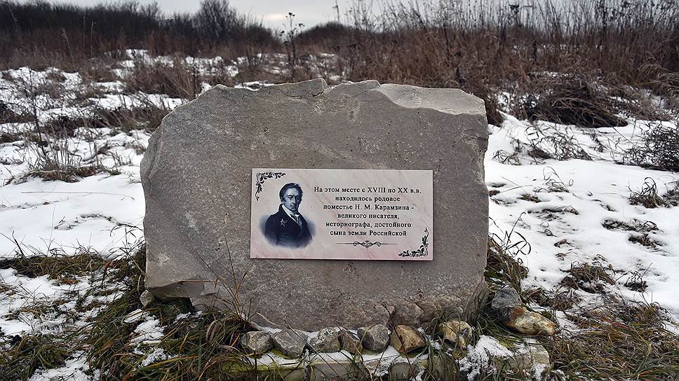 Памятный камень на месте родового поместья Николая Карамзина 