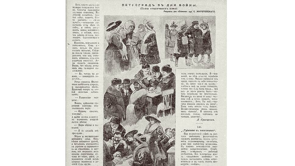 Вверху, слева: У входа в кафе. Попался на удочку; вверху, справа: "На Кавказе баран собырал. В Петроград барышня собырал"; по центру, слева: Спекулянты; внизу: Спекулянты и негры-артисты сговариваются об ангажементе