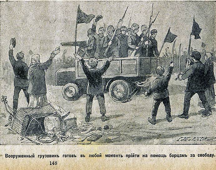 "Вооруженный грузовик готов в любой момент прийти на помощь борцам за свободу"  