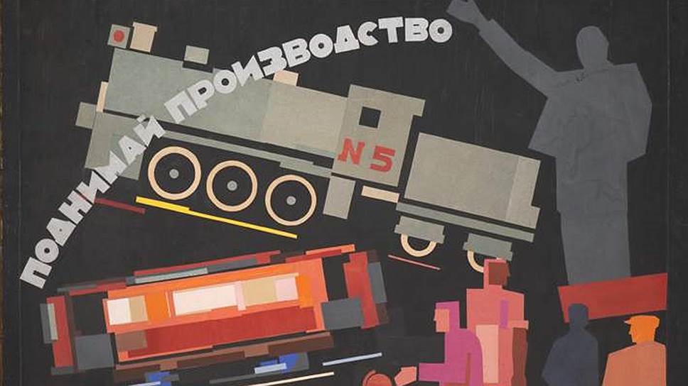 Артур Клеттенберг. "Поднимай производство!". 1924