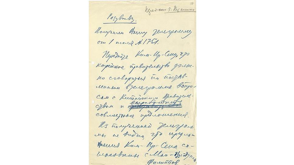 С северокорейским руководителем Сталин чаще всего общался опосредованно, через указания совпослу в Пхеньяне  
