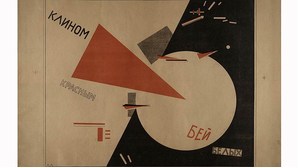 "Клином красным бей белых". 1920