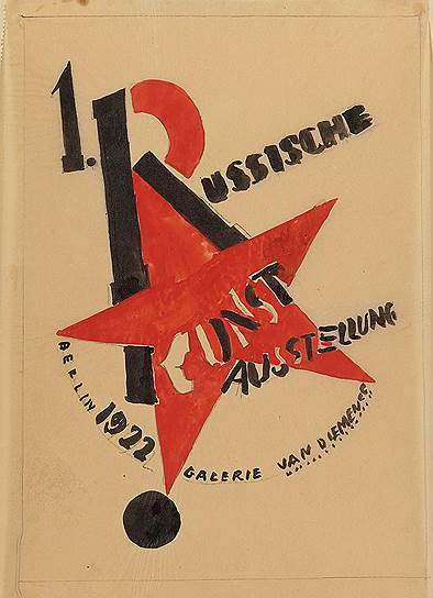 Обложка каталога первой выставки русского искусства в Берлине. 1922